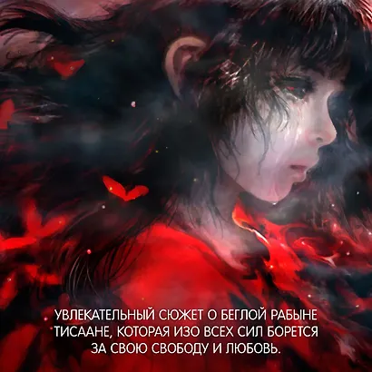 Война потерянных сердец. Книга 1. Дочь всех миров - фото 8