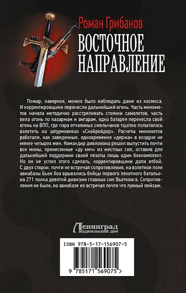 Восточное направление - фото 2