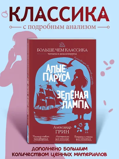 Алые паруса. Зелёная лампа - фото 1