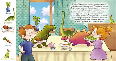 Найди и покажи, малыш. Динозавры - фото 4