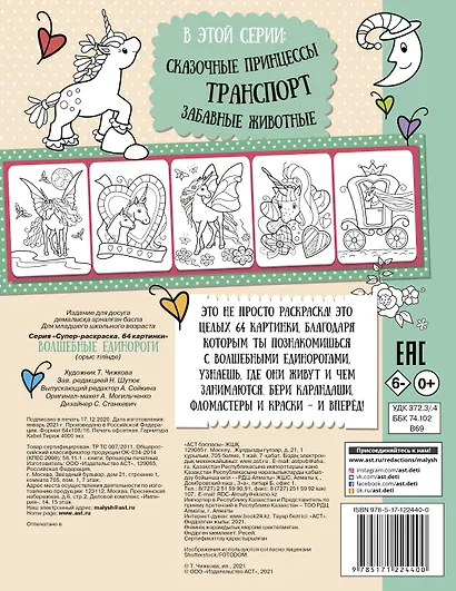 Волшебные единороги - фото 2