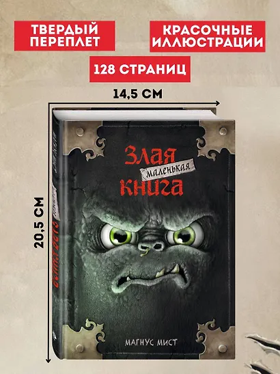 Маленькая злая книга - фото 5