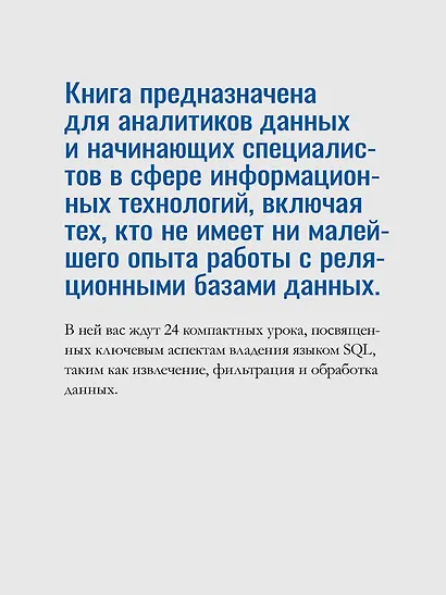 Изучаем SQL за месяц, занимаясь один час в день - фото 4