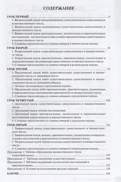 Повторяем падежи и предлоги: корректировочный курс для изучающих русский язык как второй. - 3-е изд. - фото 2