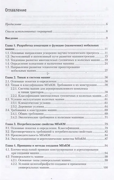 Многоцелевые гусеничные и колесные машины. Проектирование - фото 2