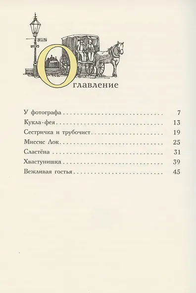 Шалунья-сестричка. Повесть - фото 2