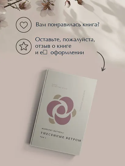 Унесенные ветром. Том 1 - фото 11