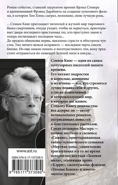 Зеленая миля - фото 2