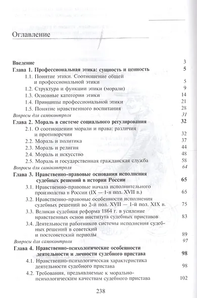 Профессиональная этика судебного пристава Учебник (Аминов) - фото 2