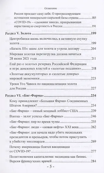 "Великая перезагрузка" в мире денег и финансов. Финансовые хроники профессора Катасонова - фото 5