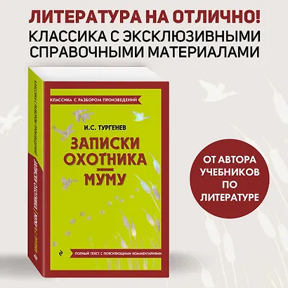 Записки охотника. Муму - фото 4