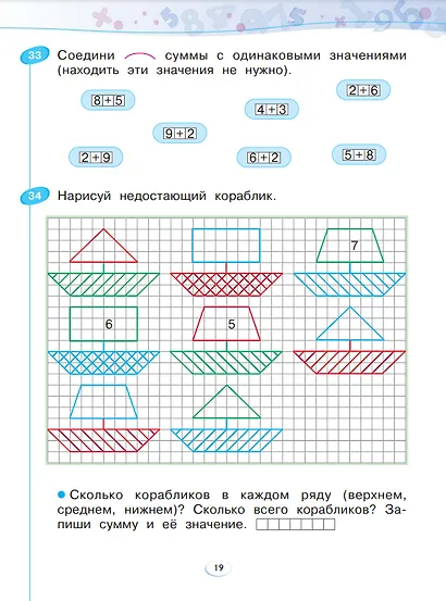 Математика. 1 класс. Рабочая тетрадь. В 4 частях. Часть 3 - фото 2
