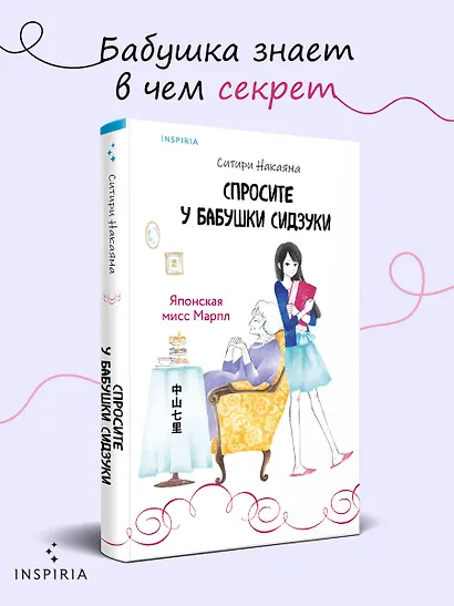 Спросите у бабушки Сидзуки (#1) - фото 4