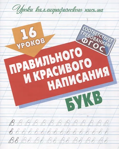 Комплект первоклассника (универсальный) №  7 (комплект из 4-х книг) - фото 5