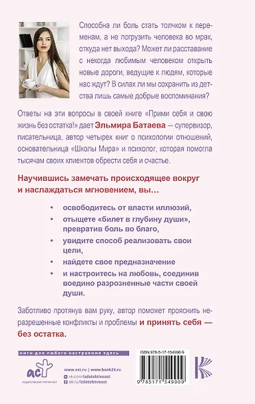 Прими себя и свою жизнь без остатка! - фото 2