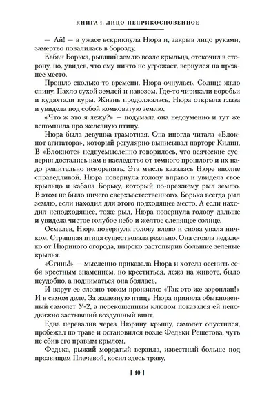 Жизнь и необычайные приключения солдата Ивана Чонкина - фото 15