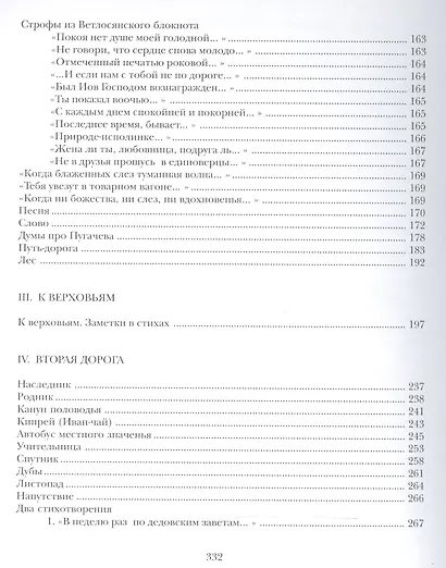 Вторая дорога. Стихотворения. Поэмы. Графика - фото 4