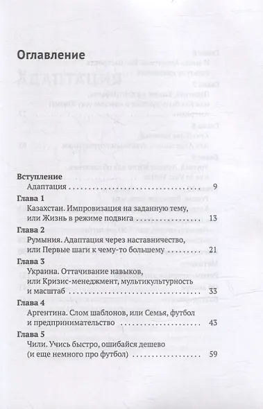 Адаптация. Перемены как образ жизни - фото 2