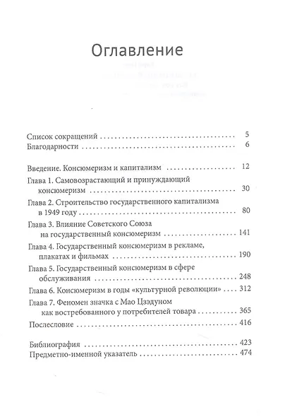 Бесконечный капитализм. Как консюмеризм свел на нет коммунистическую революцию в Китае - фото 2