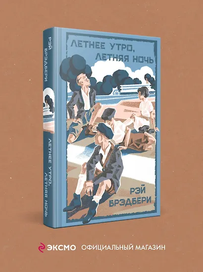 Летнее утро, летняя ночь - фото 4