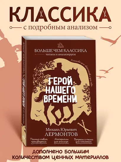 Герой нашего времени - фото 4