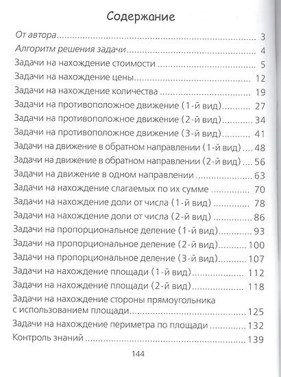 Математика. 4 класс. Тетрадь для решения составных задач - фото 2