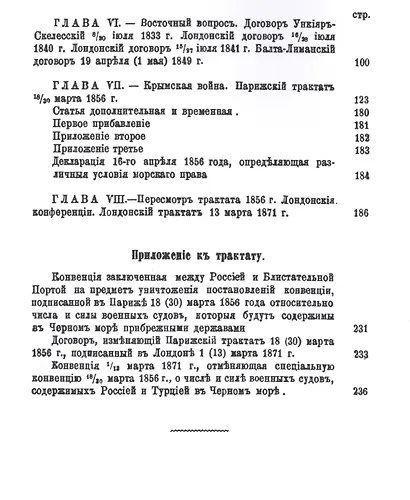 Россия и Турция. Избранные произведения о истории Русско-Турецких конфликтов. Книга 1 - фото 3
