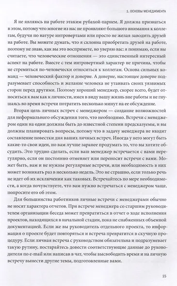 От разработчика до руководителя. Менеджмент для IT-специалистов - фото 6