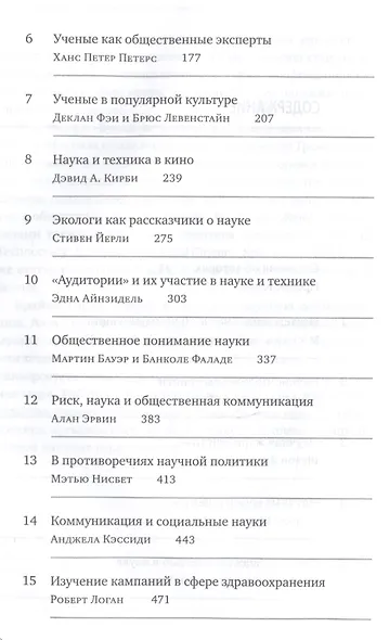 Пособие по общественным связям в науке и технологиях - фото 3