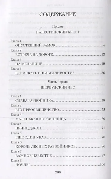Робин Гуд - фото 2