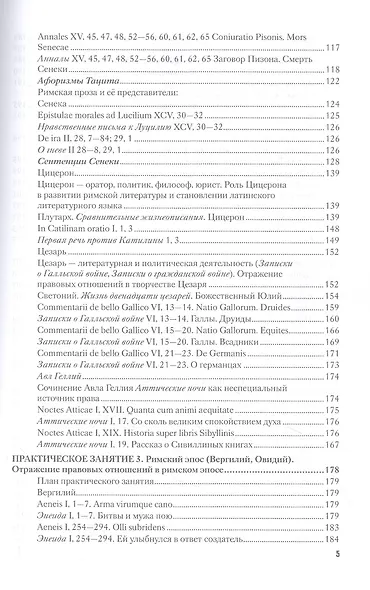 Латинский язык и античное наследие в международной уголовной юстиции. В двух частях. Часть II. Античное культурное наследие... Учебное пособие - фото 4