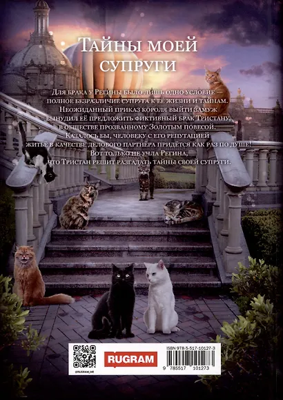 Тайны моей супруги. Книга I - фото 2