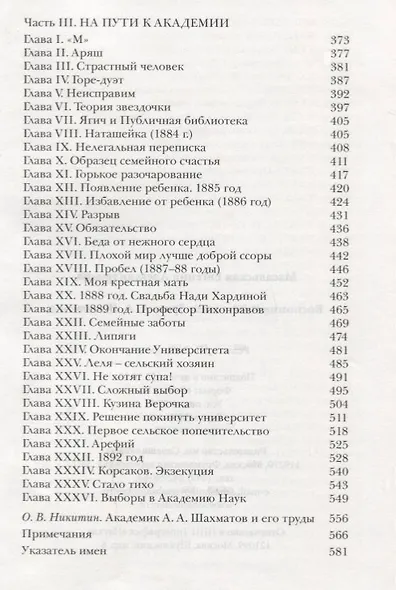 Воспоминания о моем брате А.А. Шахматове - фото 4