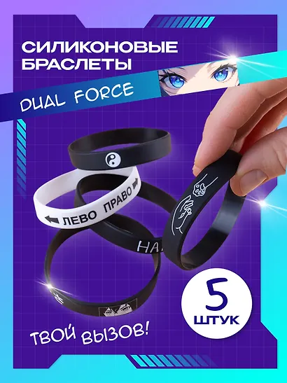 Набор Браслет Аниме Лицо и иероглифы (черный) (силикон) (20,2 см)+Браслет Лево-право (белый) (силикон) (20,2 см)+Браслет Рука и лапка (черный) (силикон) (20,2 см)+Браслет Инь-Ян (черный) (силикон) (20,2 см)+Браслет Hater (черный) (силикон) (20,2 см) - фото 1