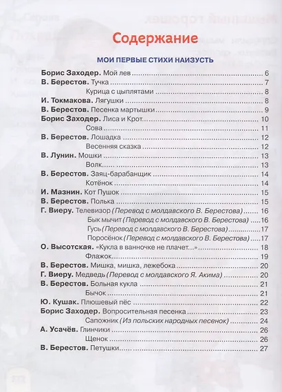 Простые стихи для заучивания (Полезные книги) - фото 2