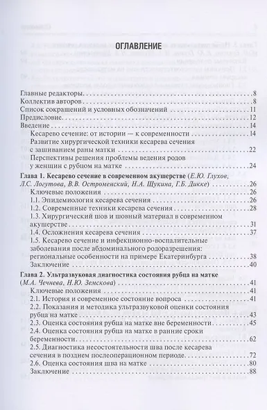 Несостоятельный рубец на матке - фото 2