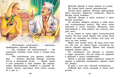 Приключения жёлтого чемоданчика - фото 11