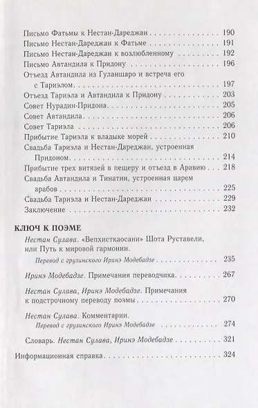 Вепхисткаосани.Витязь в тигровой шкуре.Подлинная история - фото 4