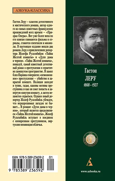 Тайна Желтой комнаты. Духи дамы в черном - фото 2