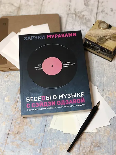 Беседы о музыке с Сэйдзи Одзавой - фото 4