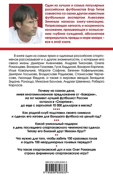 "Спартак" - наше всё. Откровения кумира красно-белых - фото 2