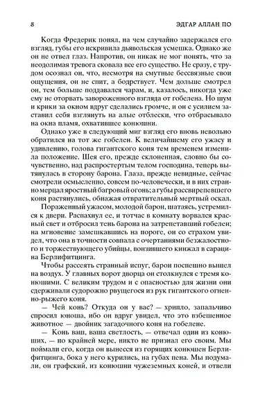Падение дома Ашеров - фото 12