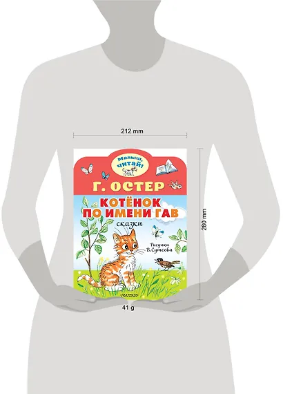 Котенок по имени Гав - фото 7