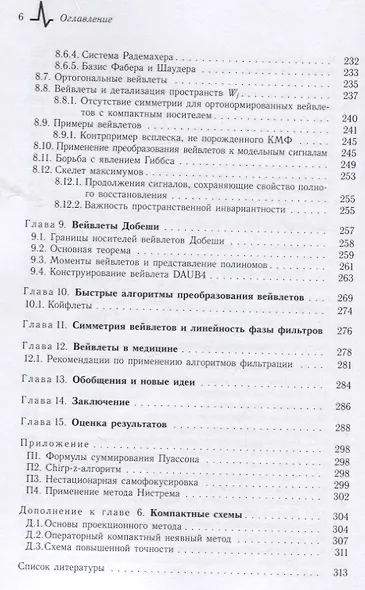 Начала вычислительных методов для физиков. От традиционных до вейвлет-анализа - фото 5