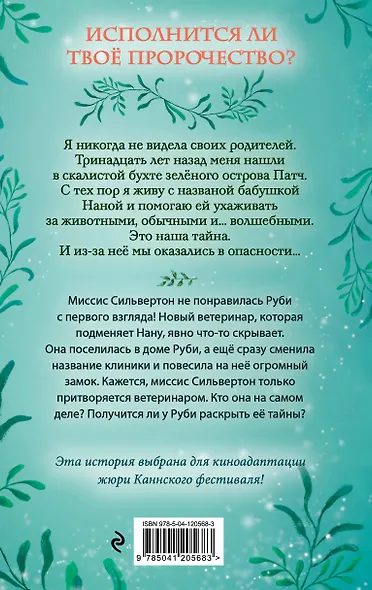 Три золотых пророчества (#2) - фото 2