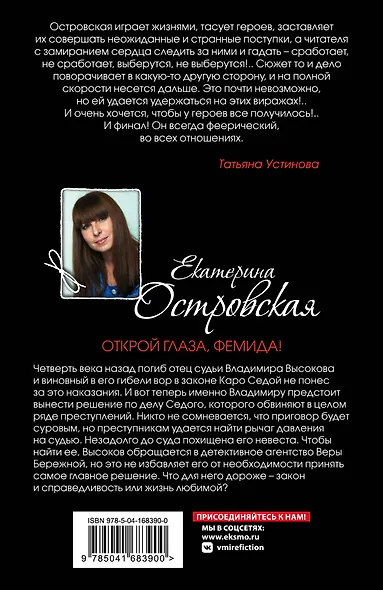 Открой глаза, Фемида! - фото 2