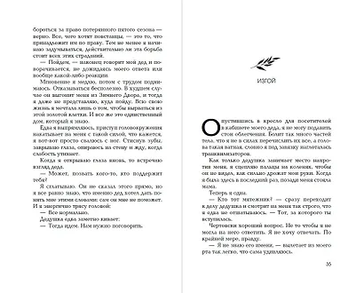 Истина в твоём прикосновении (#2) - фото 6