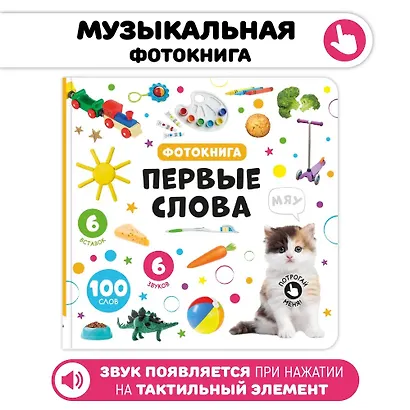 Первые слова. Фотокнига - фото 2