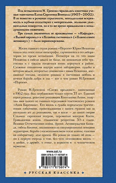 Пороги. Свежо предание - фото 2