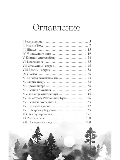 Край островерхих елей - фото 3